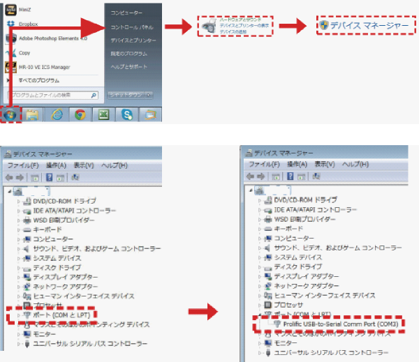 USBポート番号の確認画面