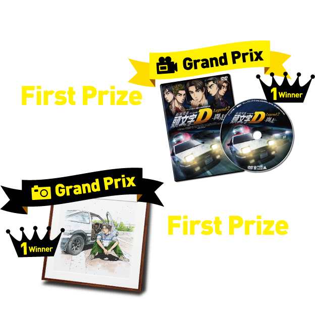 Win fame and great prizes by creating and entering your drift video or photos!

Movie Category
First Prize
Your awesome video is included with the Bonus Features on the New INITIAL D the Movie Legend 2: Racer DVD.

Grand Prix
1 Winner

Grand Prix
1 Winner

Photo Category
First Prize
Original illustration by Shuichi Shigeno!

Note: DVD cover and illustration shown on this web site are indicative representations only and may be different to actual prizes.