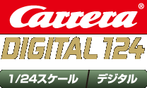 Carrera 「DIGITAL 124」 1/24スケール デジタル