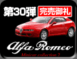 30e Alfa Romeo Minicar Collection 2