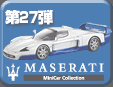 第27弾 Maserati Minicar Collection