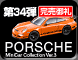 34e Porsche Minicar Collection 3
