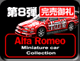 8e Alfa Romeo Minicar Collection