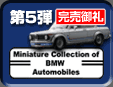 5e BWM Minicar Collection