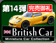 第13弾 Porsche Minicar Collection 2