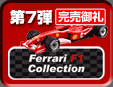 7e Ferrari F1 Collection