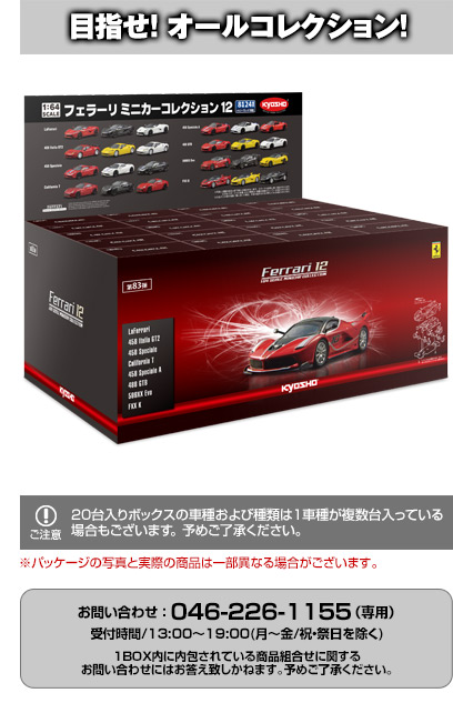 京商 1/64 フェラーリ4・9・9neo【La ferrari他 5台セット】