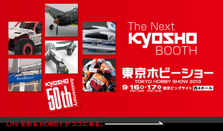 THE NEXT KYOSHO BOOTH  /  zr[V[ / TOKYO HOBBY SHOW 2013
