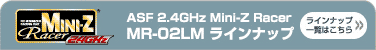 ASF 2.4GHz Mini-Z Racer MR-02LMCibv