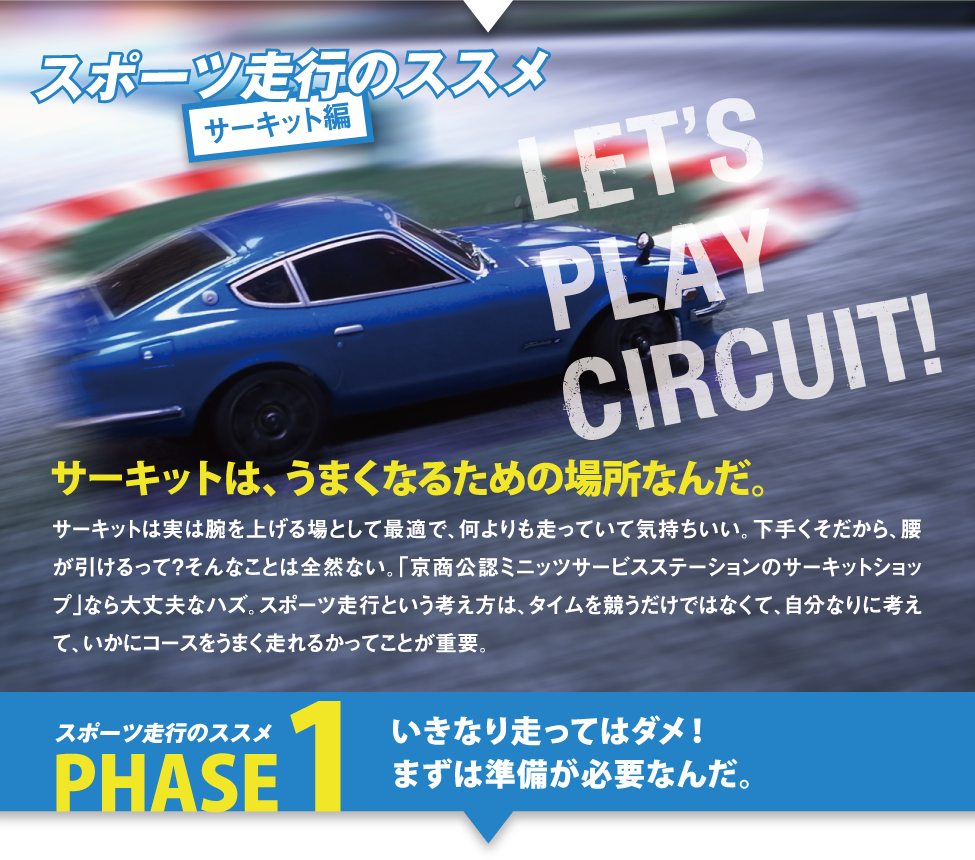 LET'S PLAY CIRCUIT!