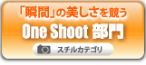 uuԁv̔ One Shoot X`JeS