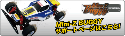 京商 | ファン | MINI-Z BUGGY