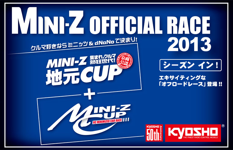 MINI-Z OFFICIAL RACE 2013