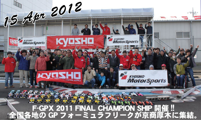 F-GPX 2011 FINAL CHAMPION SHIP J!! SenGPtH[~t[N؂ɏWB