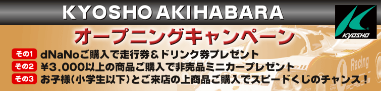 dNaNo無料走行キャンペーン