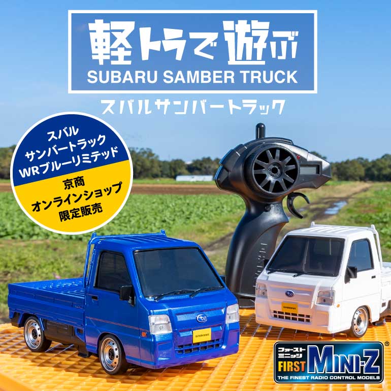First MINI-Z 軽トラ スバルサンバー