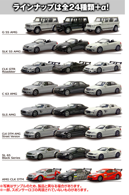 AMG Minicar Collection