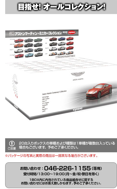 Aston Martin Minicar Collection Aston Martin Minicar Collection