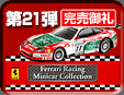 21e Ferrari Racing Minicar Collection