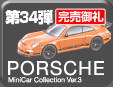 34e Porsche Minicar Collection 3