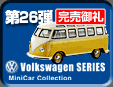 26e Volkswagen Minicar Collection