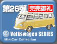 26e Volkswagen Minicar Collection