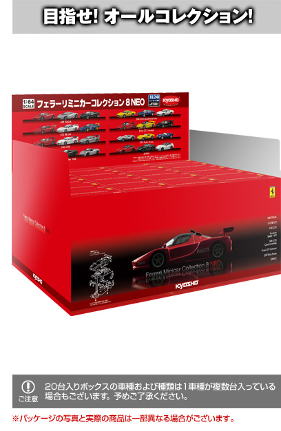 京商 1/64 フェラーリ ミニカー コレクション 8 NEO 11台 50th
