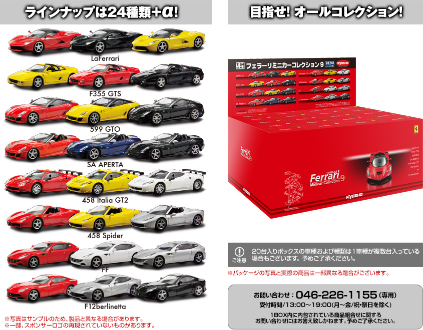 京商 1/64 フェラーリミニカーコレクション7 NEO 1箱20台 未組み立て