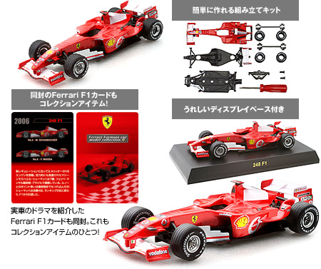 Ferrari Formula Car Model Collection 2 -製品情報-