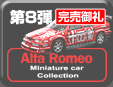 8e Alfa Romeo Minicar Collection