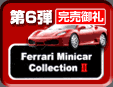 6e Ferrari Minicar Collection II