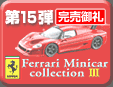 15e Ferrari Minicar Collection 3