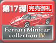 17e Ferrari Minicar Collection 4