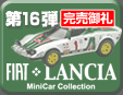 第16弾 Fiat＆Lancia Minicar Collection 3