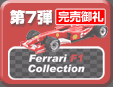 7e Ferrari F1 Collection