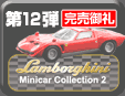 12e Lamborghini Minicar Collection 2