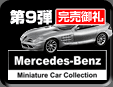 9e Mercedes-Benz Minicar Collection