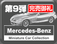 9e Mercedes-Benz Minicar Collection