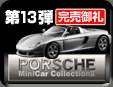 13e Porsche Minicar Collection 2