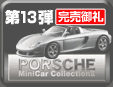 13e Porsche Minicar Collection 2