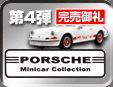 4e Porsche Minicar Collection