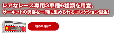 京商フェラーリレーシング６台ボックス Amazon | 京商 ミニカー 模型 1 64 全6種セット フェラーリ