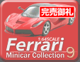 第63弾 ポルシェ ミニカーコレクション 9
