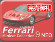 第64弾 ポルシェ ミニカーコレクション 9 NEO