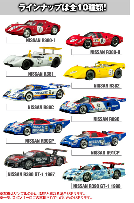NISSAN Racingcar Collection