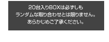20BOX͕K_Ȏ荇킹Ƃ͌܂B炩߂B