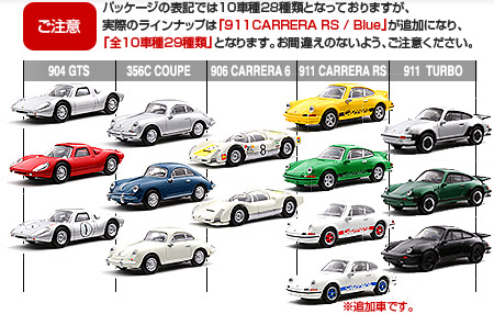 Porsche Minicar Collection -ラインナップ-