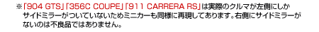 u904 GTSvu356C COUPEvu911 CARRERA RSv͎ۂ̃N}ɂTCh~[ĂȂ߃~jJ[lɍČĂ܂BEɃTCh~[Ȃ͕̂sǕił͂܂B