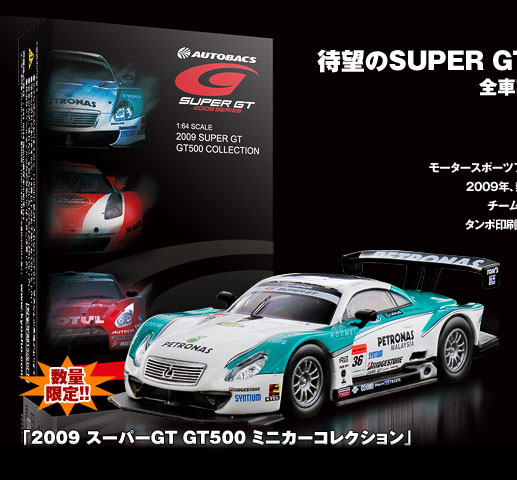 2009 SUPER GT GT500 Minicar Collection