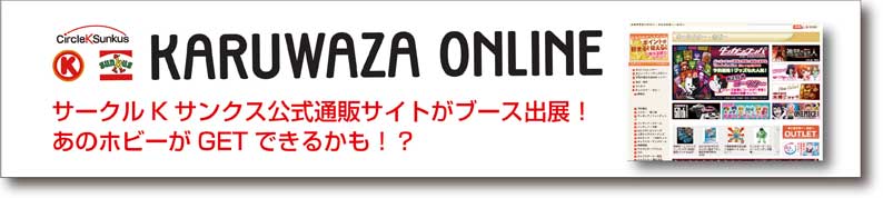 KARUWAZA ONLINE